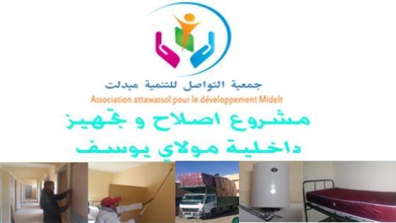 مشروع اصلاح و تجهيز داخلية مولاي يوسف